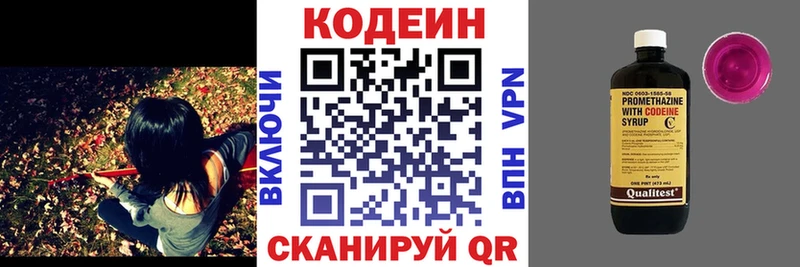 Кодеиновый сироп Lean напиток Lean (лин)  Купить закладки  Приволжский 
